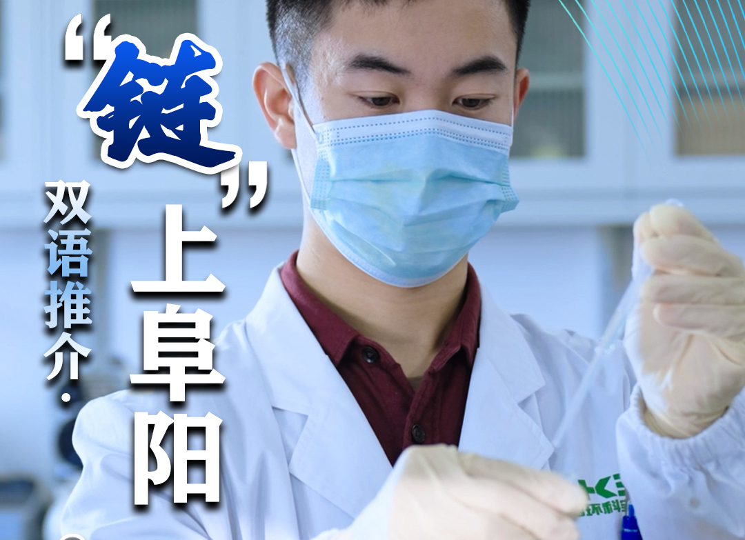 ​安徽太和：打造全产业链现代医药生态体系